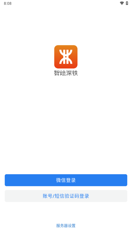 智绘深铁手机版截图4