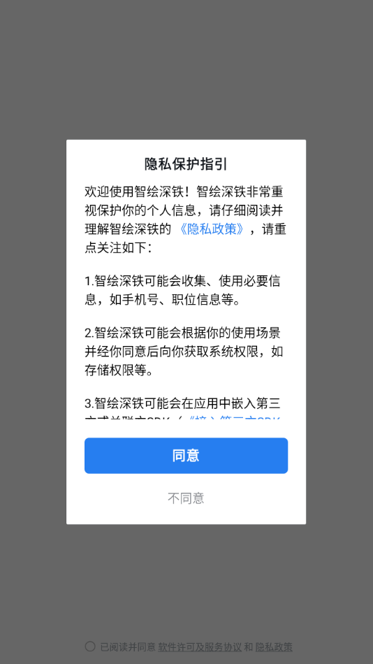 智绘深铁手机版截图2