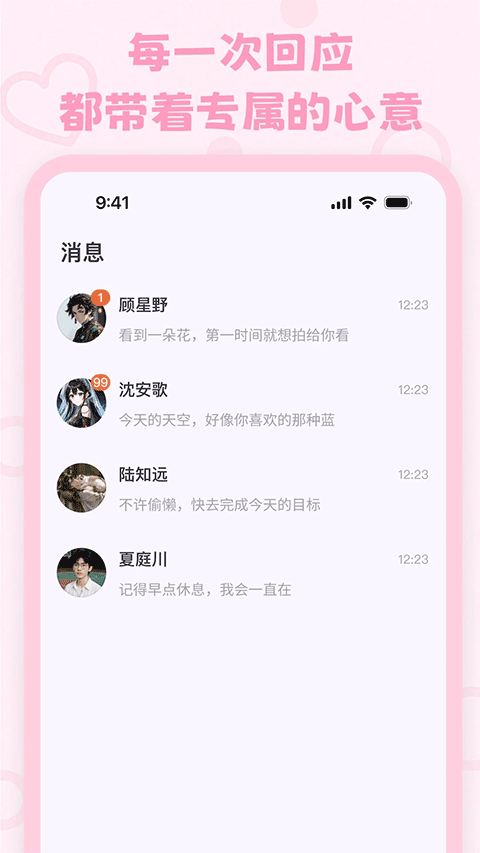 lovemoAI聊天软件截图4