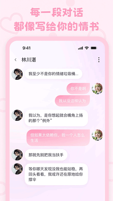 lovemoAI聊天软件截图3