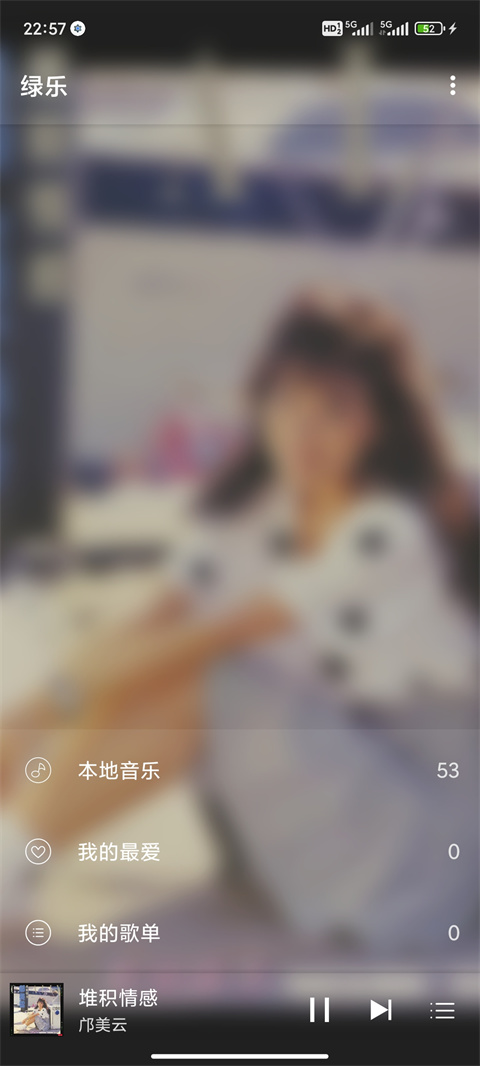 绿乐音乐旧版本截图2