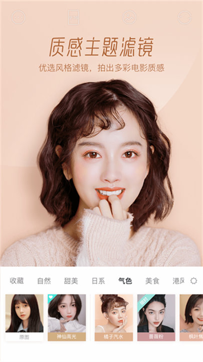 Faceu激萌相机旧版本截图2