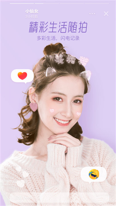 Faceu激萌相机旧版本截图5