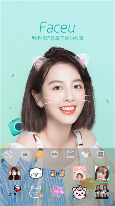 Faceu激萌相机旧版本截图3