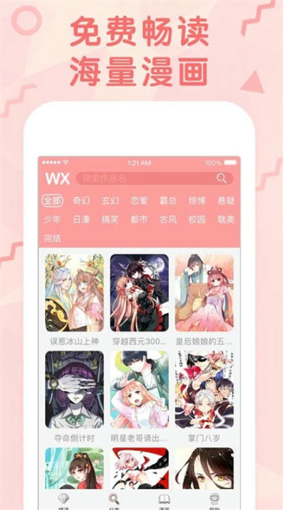 无尽漫画中文版截图1
