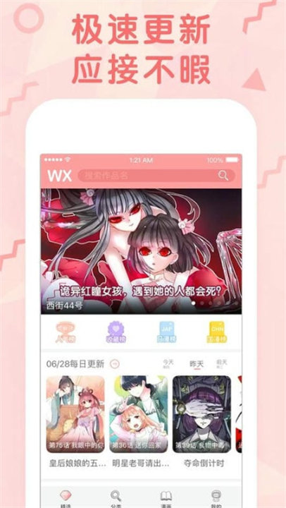 无尽漫画中文版截图2