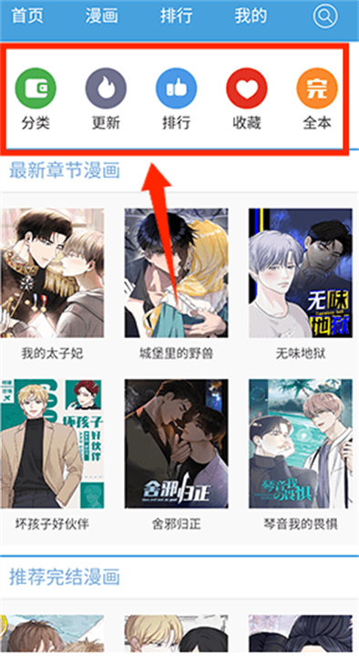 无尽漫画中文版