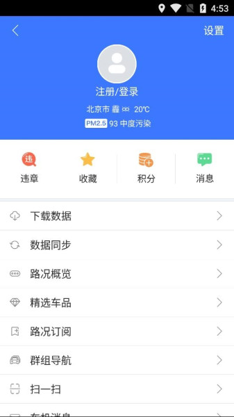 导航犬离线版软件截图3
