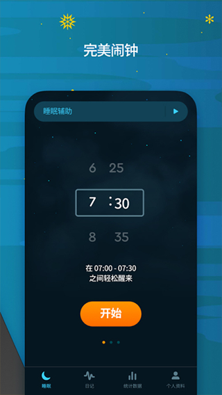 Sleep Cycle中文版截图1