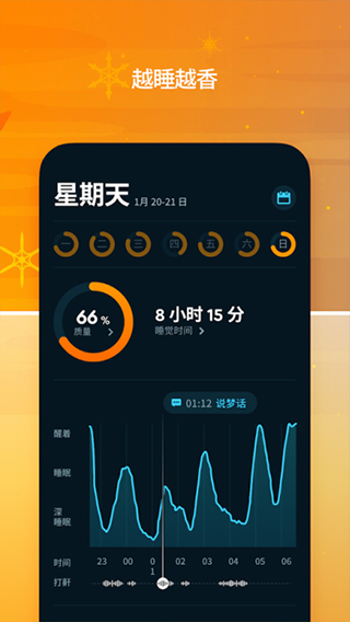 Sleep Cycle中文版截图2