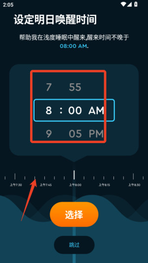 Sleep Cycle中文版怎样用1