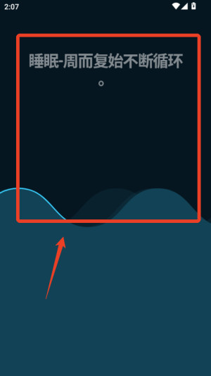 Sleep Cycle中文版怎样用2