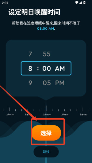 Sleep Cycle中文版怎样用4