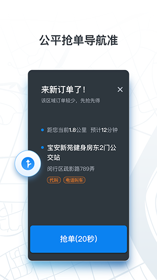 申程出行司机端截图3