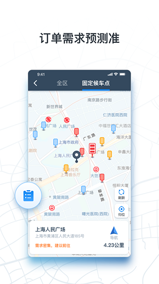 申程出行司机端截图4