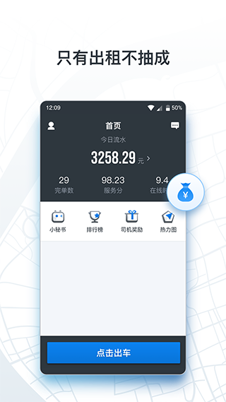 申程出行司机端截图2