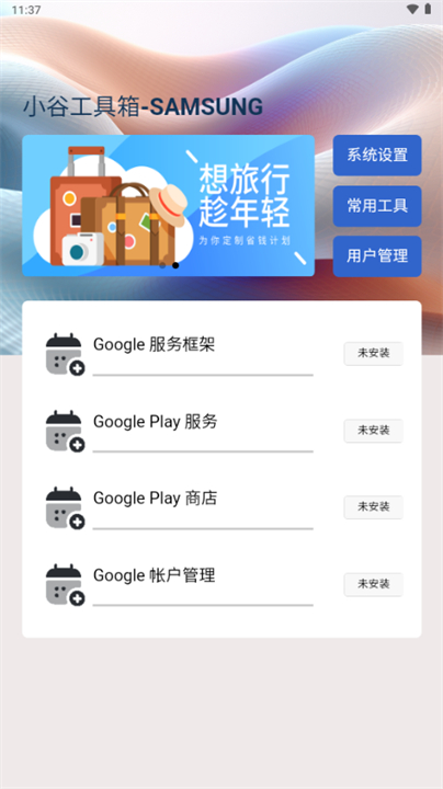小谷工具箱手机版截图1
