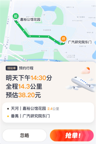 如祺出行司机端