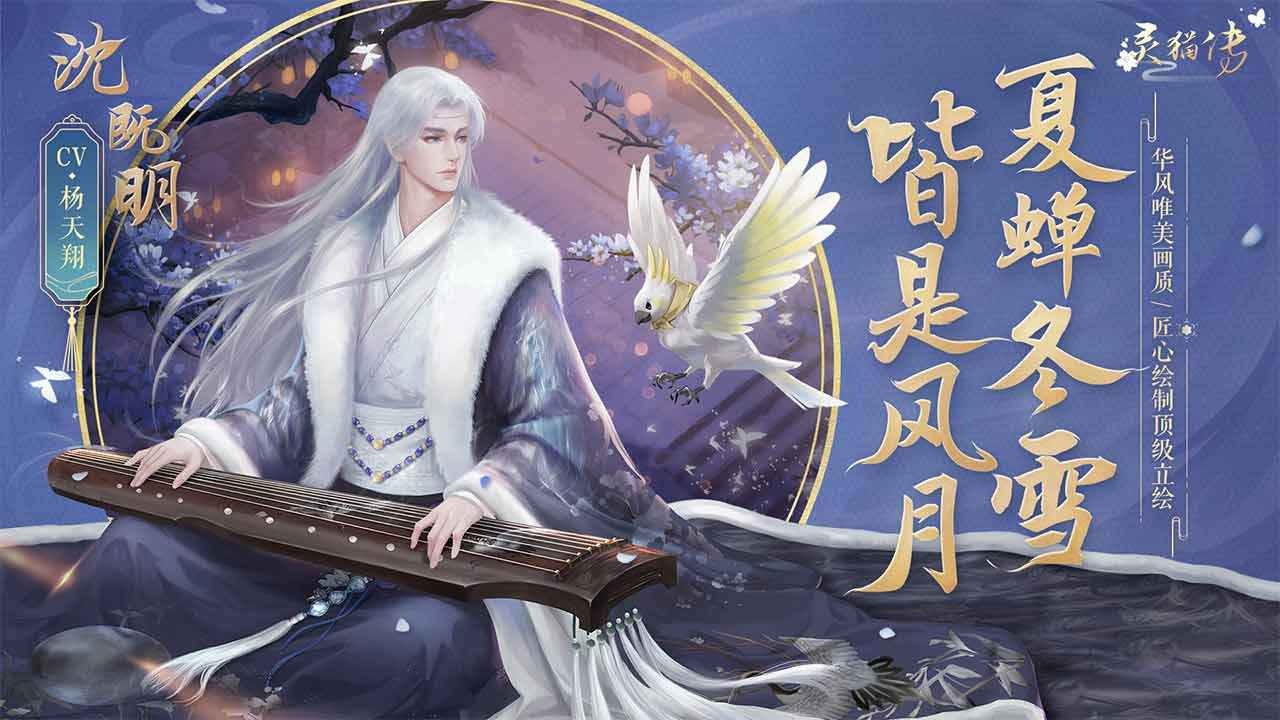 灵猫传手游截图3