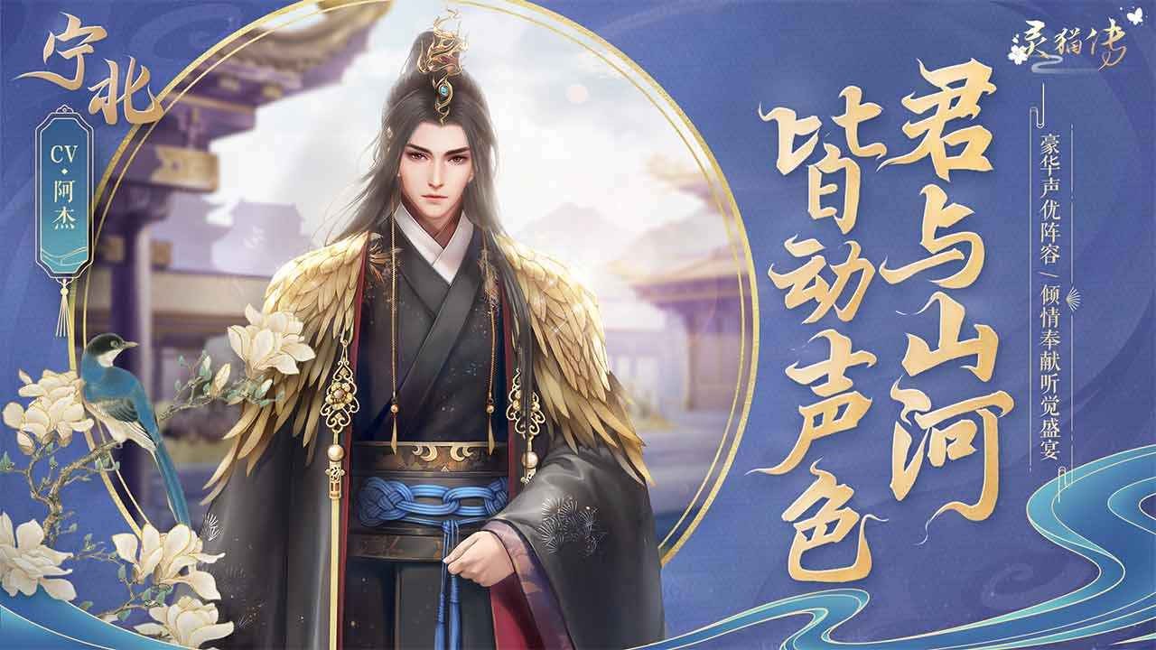 灵猫传手游截图4