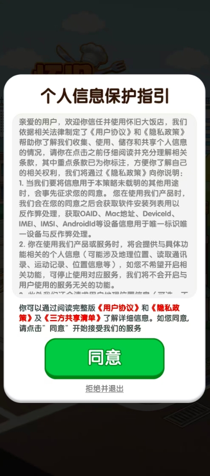 怀旧大饭店官方正版截图2