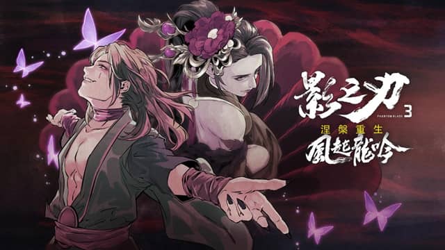 影之刃3国际服截图1