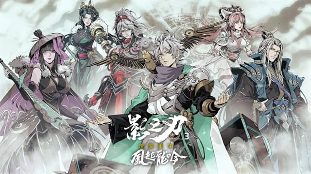 影之刃3国际服截图3