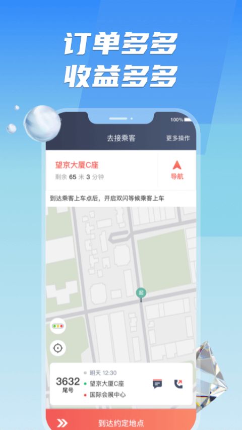 旗妙出行司机端截图2