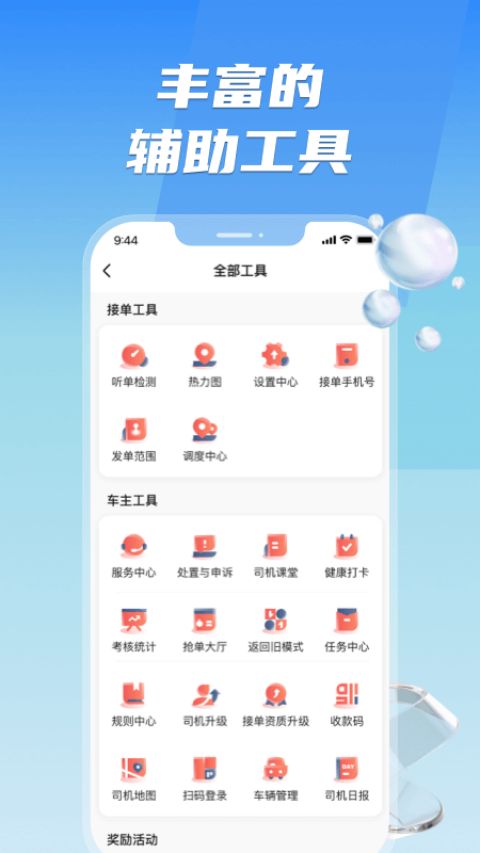 旗妙出行司机端截图1