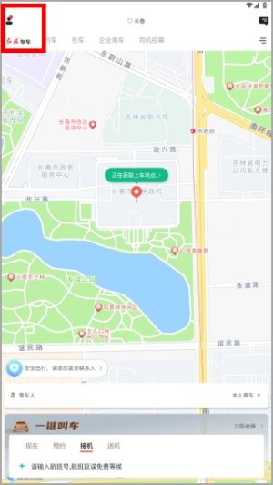 旗妙出行司机端如何查询人工客服位置1