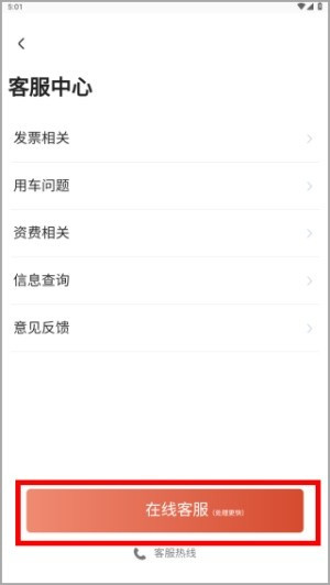 旗妙出行司机端如何查询人工客服位置3