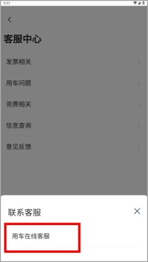 旗妙出行司机端如何查询人工客服位置4