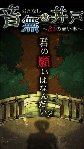 音无的水井扑家汉化版下载