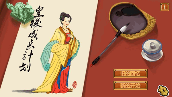 皇后成长计划重制版截图1