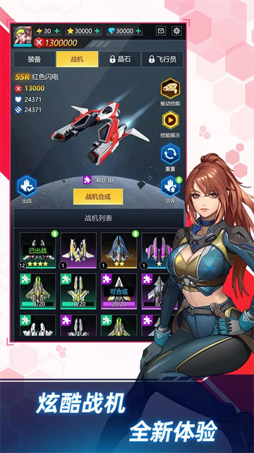 孤独战机手机版截图1