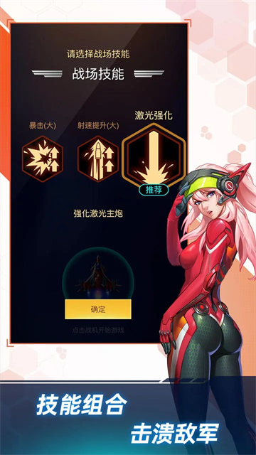 孤独战机手机版截图4