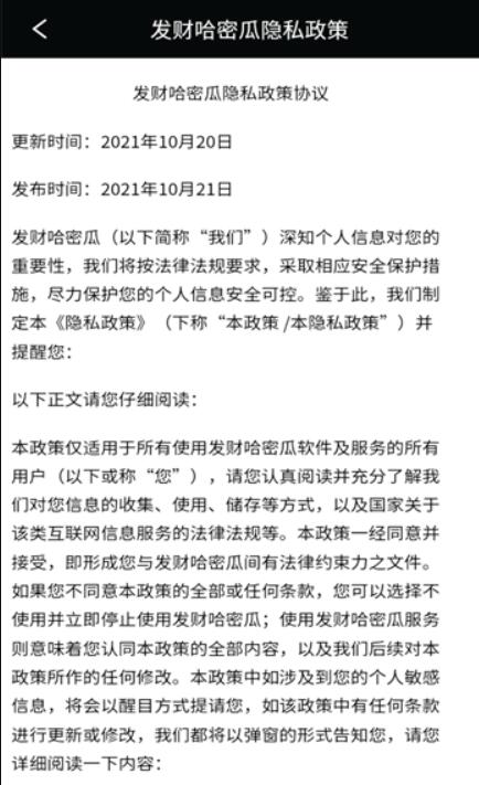 发财哈密瓜正版截图3