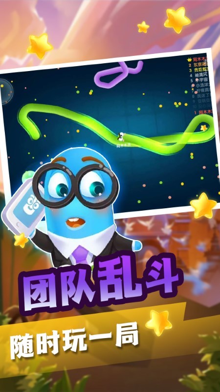 完美贪吃蛇大战官方正版截图3