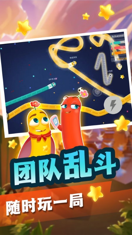 完美贪吃蛇大战官方正版截图1