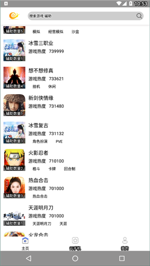 蜗牛助手手机版截图2