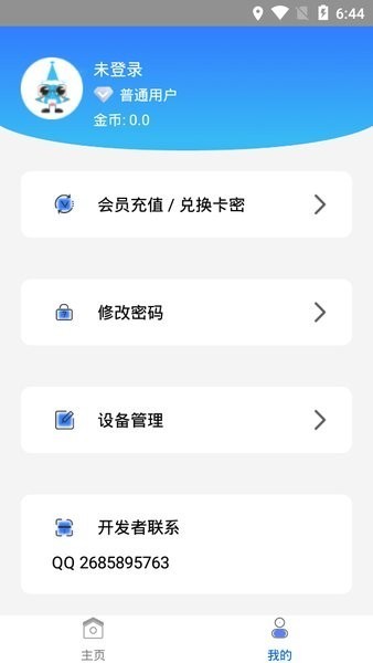 蜗牛助手手机版截图4