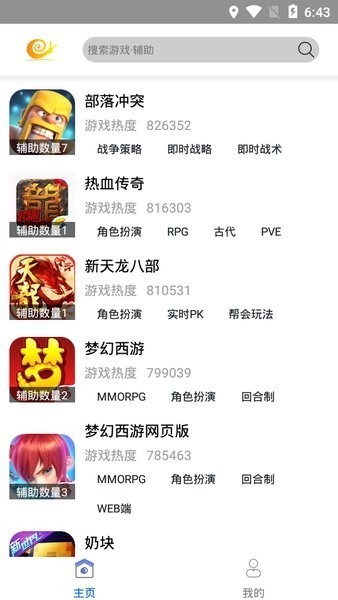 蜗牛助手手机版