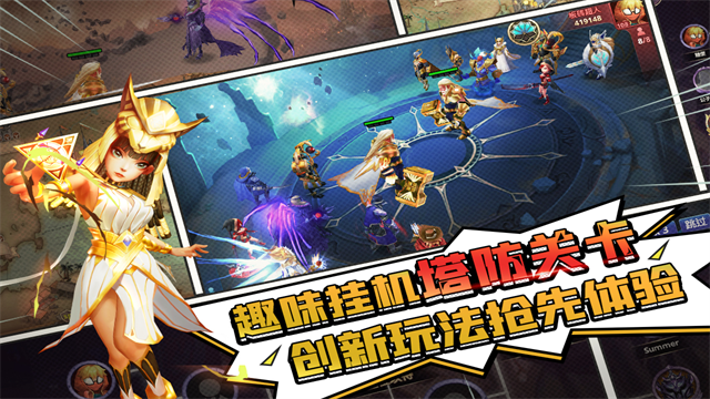 塔防纪元安卓版截图1