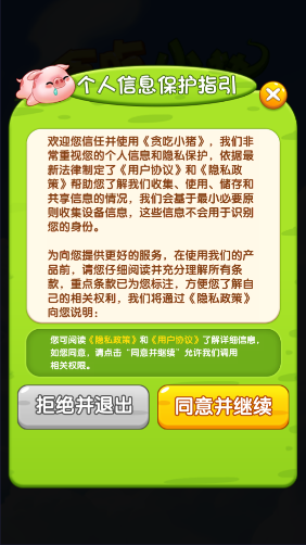 贪吃小猪游戏截图3