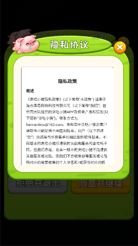 贪吃小猪游戏截图2