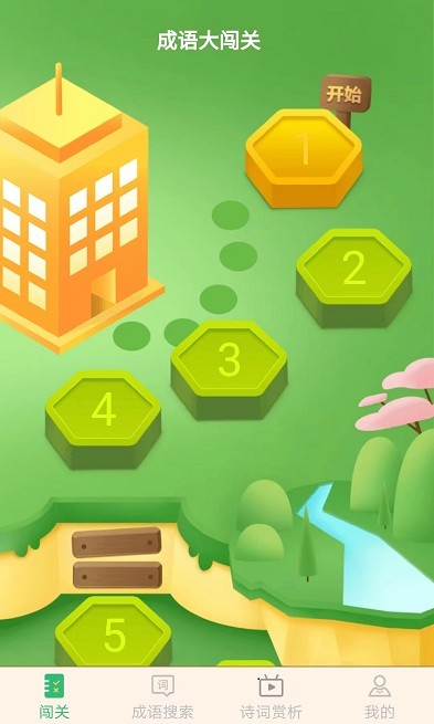 成语大闯关手机版截图3