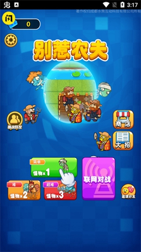 别惹农夫大招版截图4