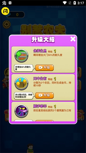 别惹农夫大招版截图2
