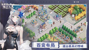 异世界的城主大人国际服截图2