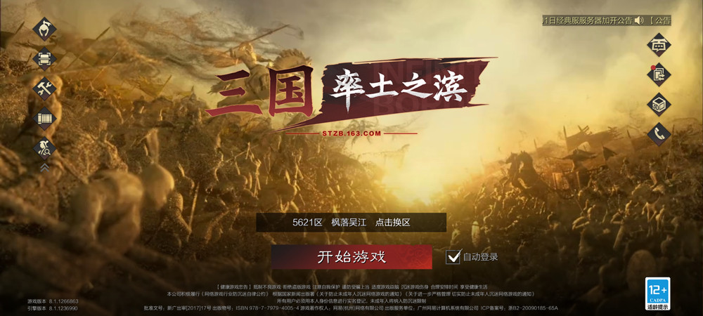 率土之滨青春版